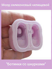 0316-35 Молд силиконовый 