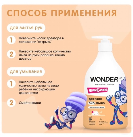 WONDER LAB Детское ЭКО мыло «Сливочное мороженое» 540мл, 3+