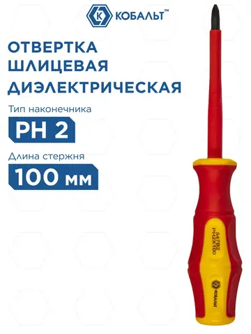 Отвертка диэлектрическая КОБАЛЬТ Ultra Grip PH-2 х 100 мм CR-V, двухкомпонентная рукоятка (646-508)