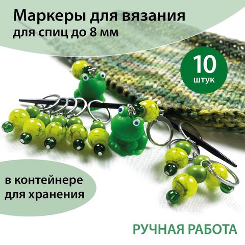 Маркеры для вязания 