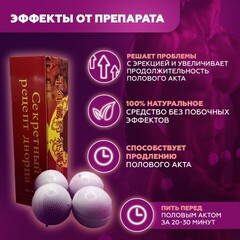 Возбудитель мужской «Секретный рецепт дворца», 4 пилюли