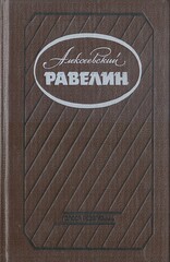 Алексеевский равелин