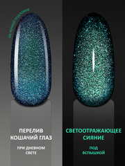 Гель-лак кошачий глаз светоотражащий (Gel polish SPACE CAT FLASH) #19, 8 ml