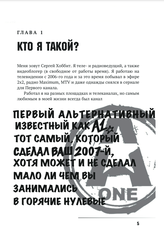 Никто никогда не вернет 2007. История Первого Альтернативного
