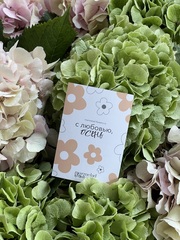 Открытка -С любовью, Осень ( фон с цветочками)