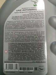 Антифриз УАЗ G12 (зеленый) 1 кг