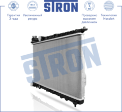 РАДИАТОР SONATA ТАГАЗ МКПП (ПАЯНЫЙ) STRON (KOREA)
