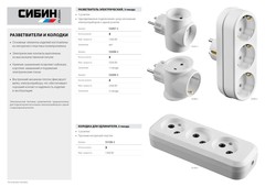 СИБИН 3 гнезда, сетевой разветвитель (55098-3)