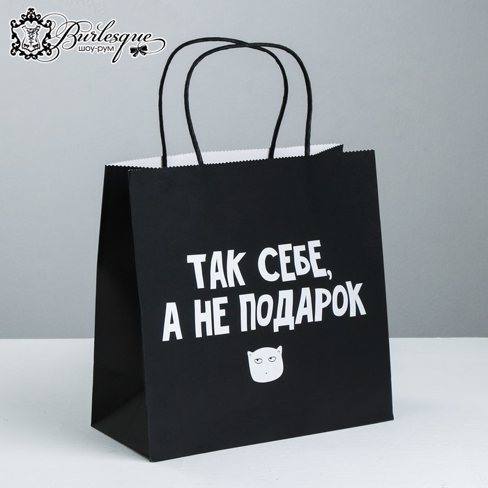 Пакет подарочный «Так себе, а не подарок»