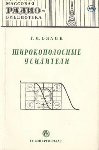 Широкополосные усилители