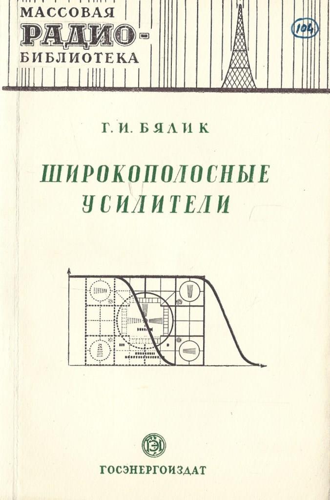 Широкополосные усилители - купить по выгодной цене | #многобукаф ...