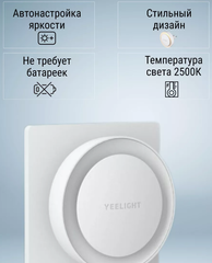 Ночник Yeelight Plug-in Light Sensor Nightlight (YLYD11YL)