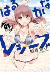 Harukana Receive Vol. 1