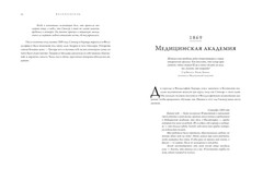 Воскреситель, или Анатомия фантастических существ: Утерянный труд доктора Спенсера Блэка