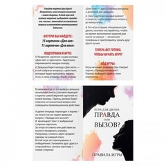 Фанты «Правда или вызов?», 30 карт