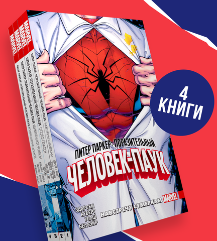Комплект комиксов 
