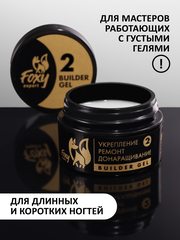 Гель для укрепления, ремонта и донаращивания до 5мм (Builder gel) #02, 15g (банка)