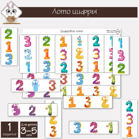 Учим цифры до 3-х, цифровое лото