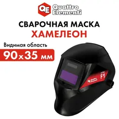 Маска сварочная QUATTRO ELEMENTI ULTRA F1 