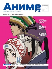 Журнал АнимеГид 2006 #15