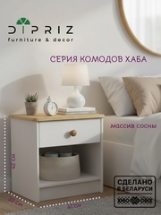 Dipriz Тумба прикроватная Хаба 1 ящик из массива сосны, белый/антик