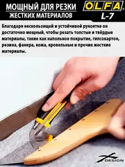 OLFA 18 мм, Трещоточный нож (OL-L-7)