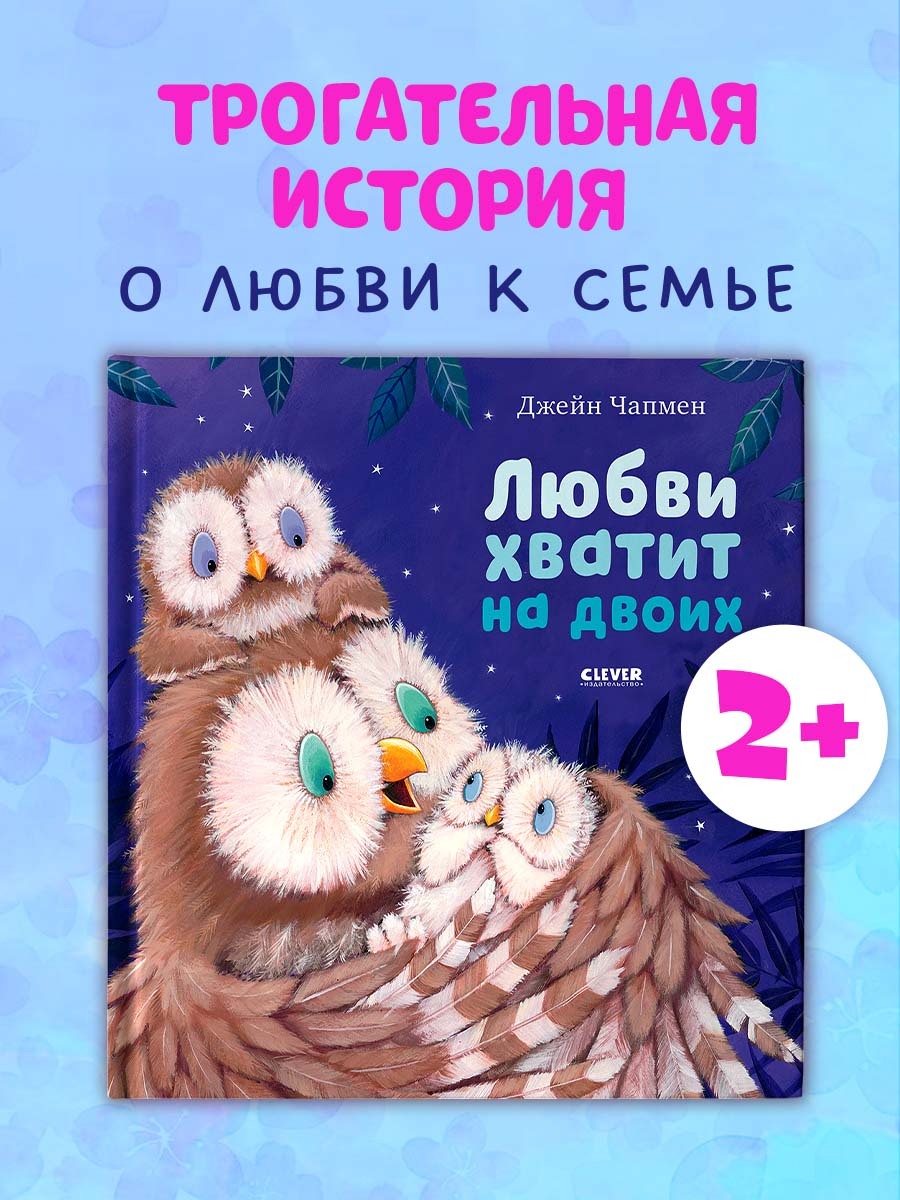 

Книжки-картинки. Любви хватит на двоих