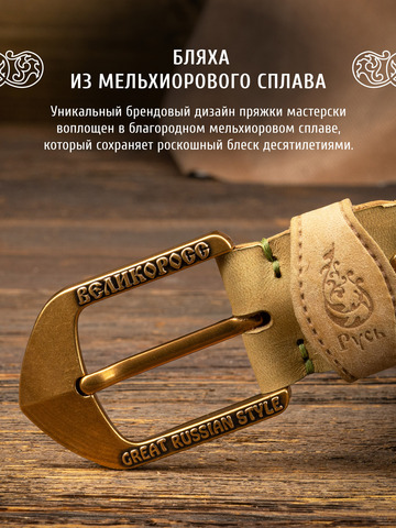 Кожаный ремень «На острие меча» зелёного цвета, без молитвы