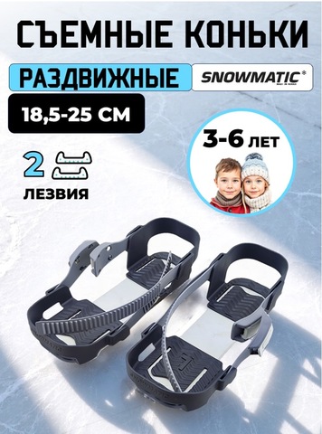 Картинка коньки ледовые Snowmatic   - 1