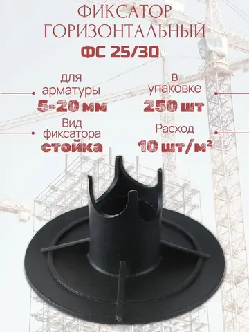 Фиксатор арматуры на грунт ФС-25/30 (250шт.)