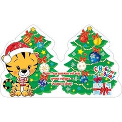 
          Открытка - мини двойная, "С Новым Годом"(год Тигра) с термографией 102х167 мм, тигренок возле елки