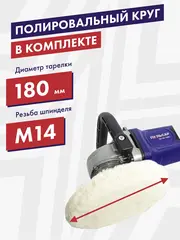 Шлифмашина полировальная ПУЛЬСАР ПМ 180-1500С (1500 Вт, 180мм, 300-3000 об\мин, конст.) (793-541)