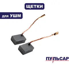 Щетка графитовая ПУЛЬСАР 125-1400 (798-096-039)