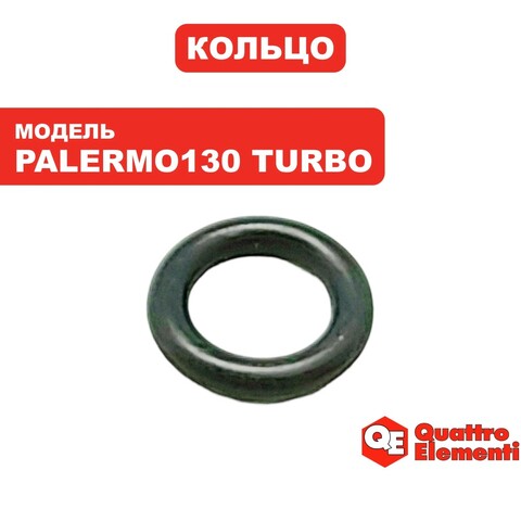 Кольцо уплотнительное QUATTRO ELEMENTI 9.8х2.4мм PALERMO 130 Turbo выходной трубки (793-305-P32)