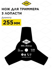 Нож для триммера DDE GRASS CUT 3-хлопастной, 255 х 25,4 мм (толщина = 1,4 мм) (645-464)
