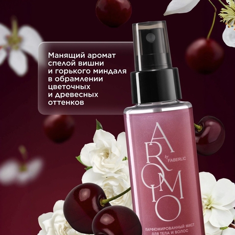 AROMIO Парфюмированный мист для тела и волос «Мистическая вишня» 100мл