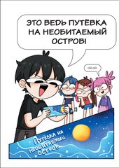 Приключения Тэди на острове