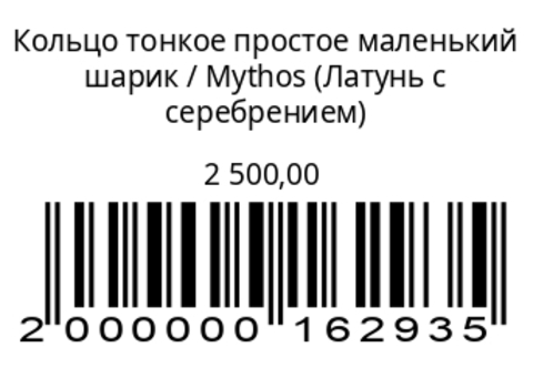 Кольцо тонкое простое маленький шарик (серебро