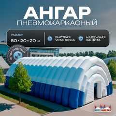 Ангар пневмокаркасный для спорта и мероприятий «Темп» 50х20х20 м — из ПВХ, синий