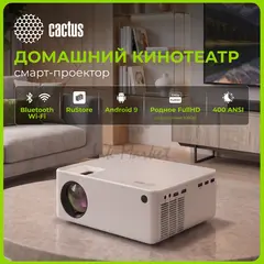 Проектор Cactus CS-PRM.04WT.WUXGA-A LCD 400Lm ANSI (1920x1080) 2000:1 ресурс лампы:50000часов 1xUSB typeA 1xHDMI 2.5кг — фото 2