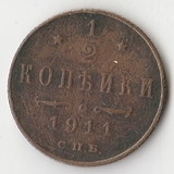 K10789 1911  1/2 копейки СПБ