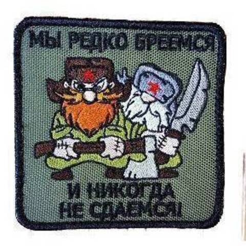 Патч Мы редко бреемся