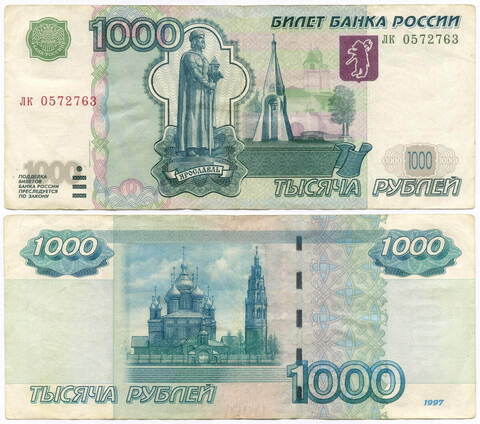 Банкнота 1000 рублей 1997 год. Модификация 2004 года лк 0572763. VF
