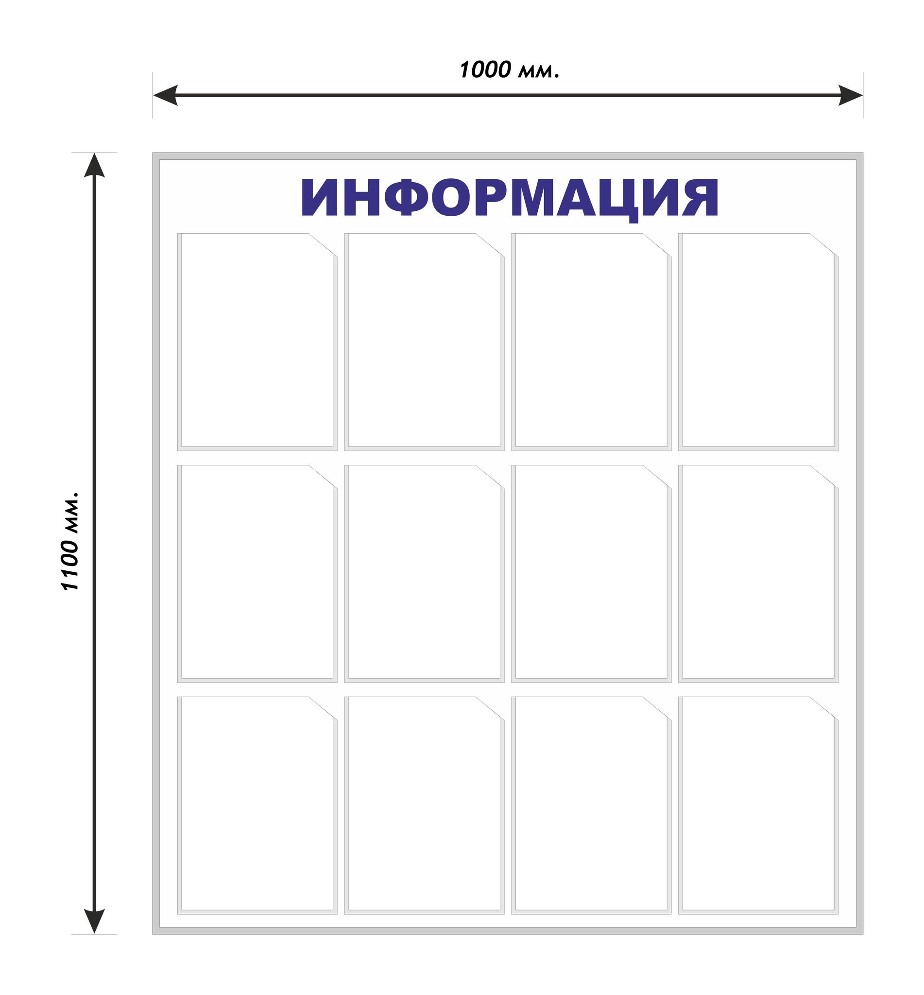 Информационные стенды с карманами A4