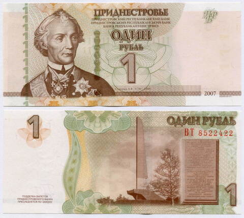 Банкнота Приднестровье 1 рубль 2007 год. Модификация 2012 г. ВТ 8522422. UNC