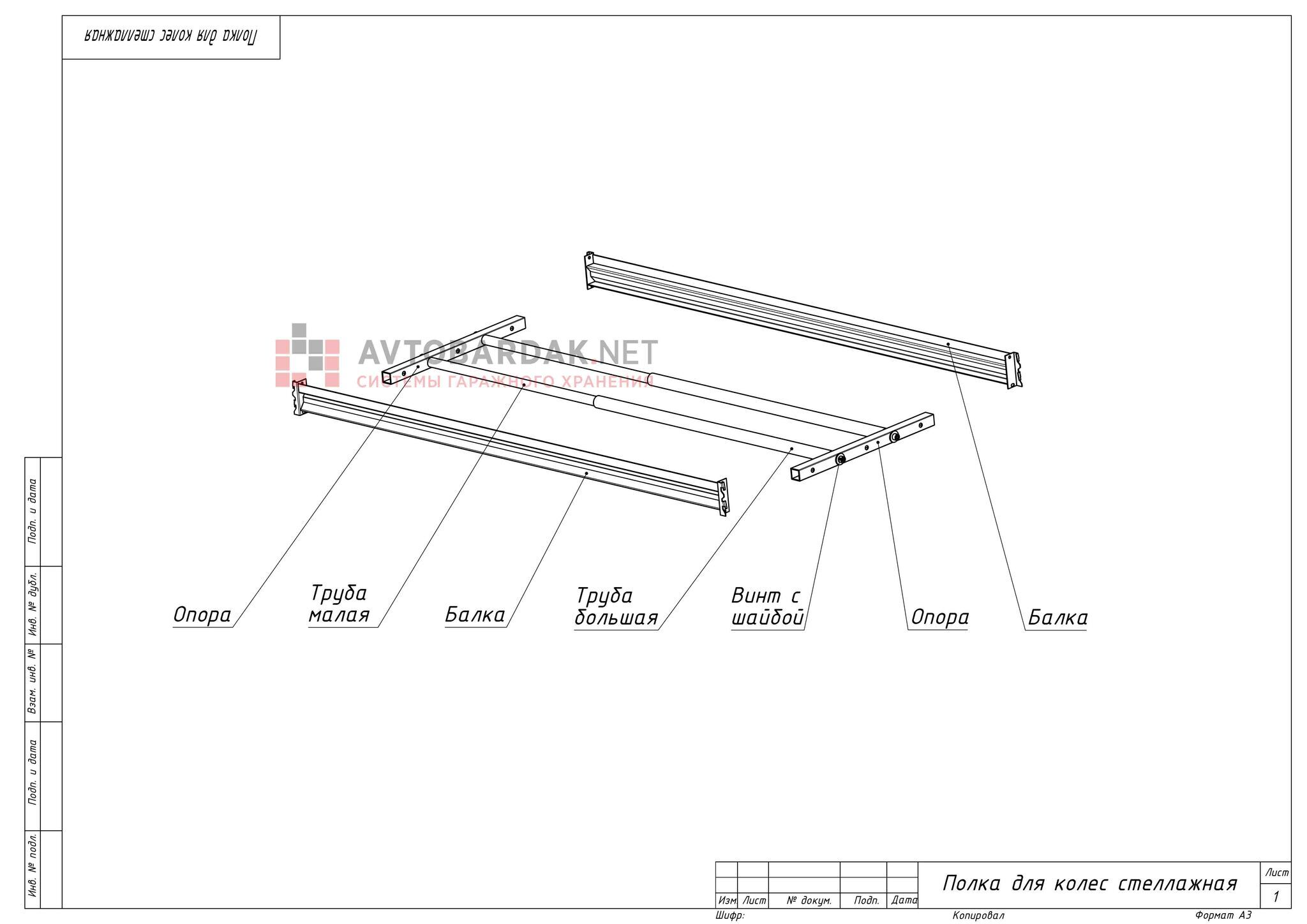 Полка для колес в напольный стеллаж / без балок (собери ряд полок)
