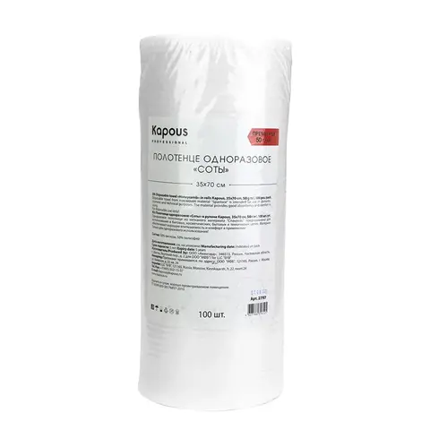 Полотенце одноразовое соты в рулоне 35*70 cм, 50 г/м2, 100 шт./уп.