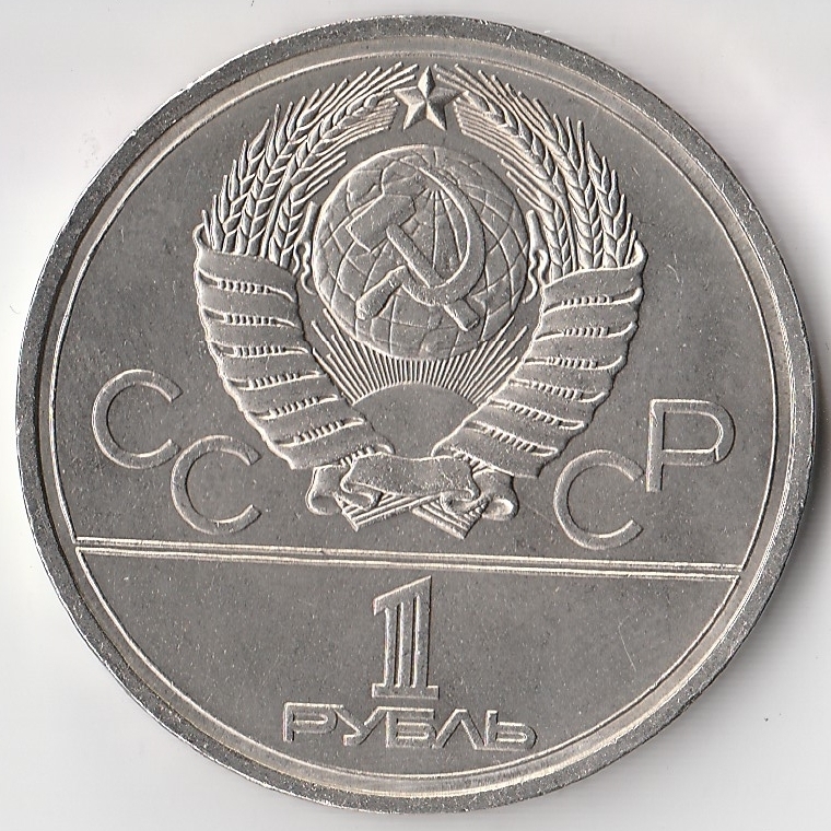 1 рубль 1941 ссср