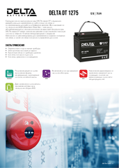 Аккумуляторная батарея Delta DT 1275 напряжение 12В, емкость 75Ач (259х169х213mm)