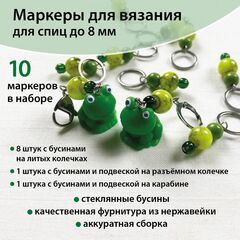 Маркеры для вязания 